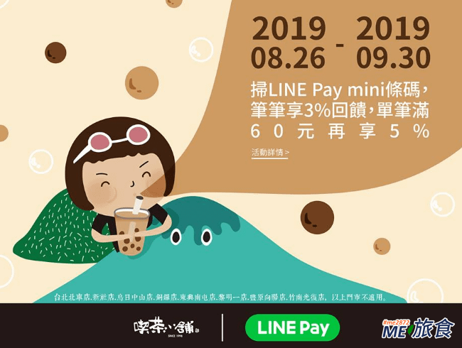 LINEPAY-喫茶小舖.png