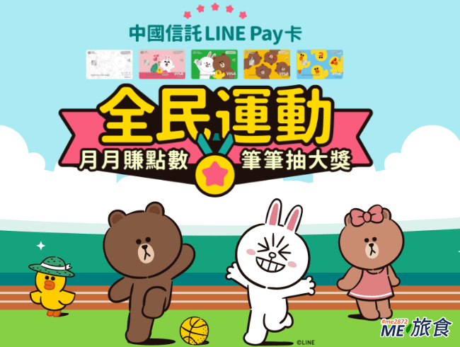 line pay 中信全民運動.png