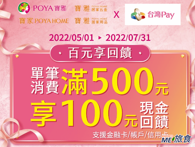 寶雅×台灣PAY，百元享回饋.png