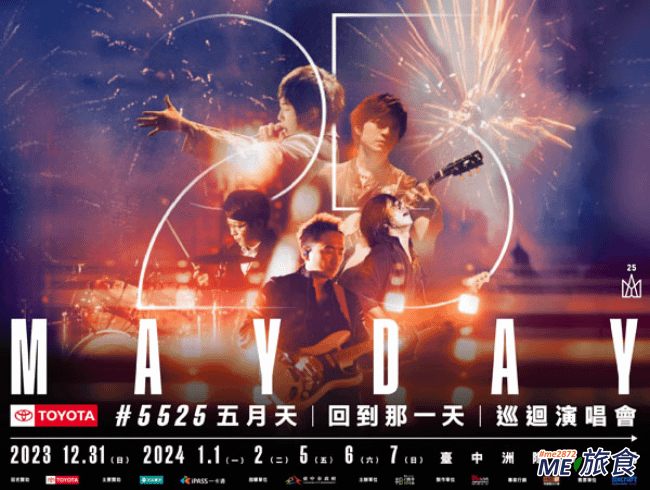 演唱會│2023-2024五月天 MAYDAY 5525 L