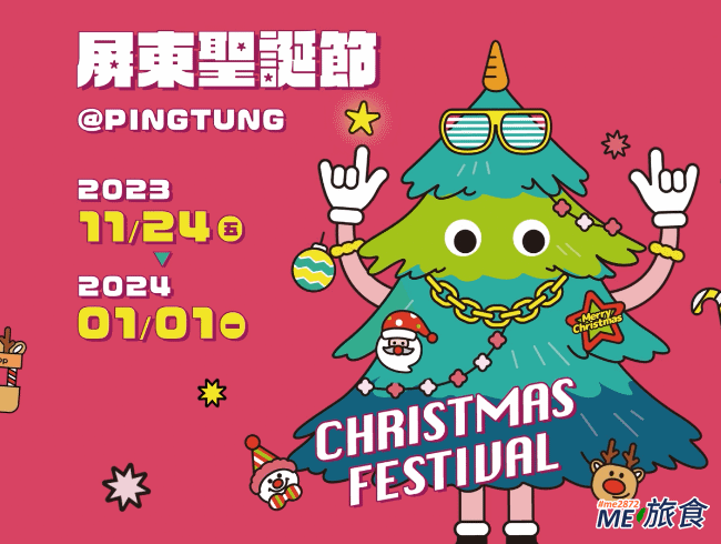 耶誕節│2023 屏東聖誕節 Pingtung Christ