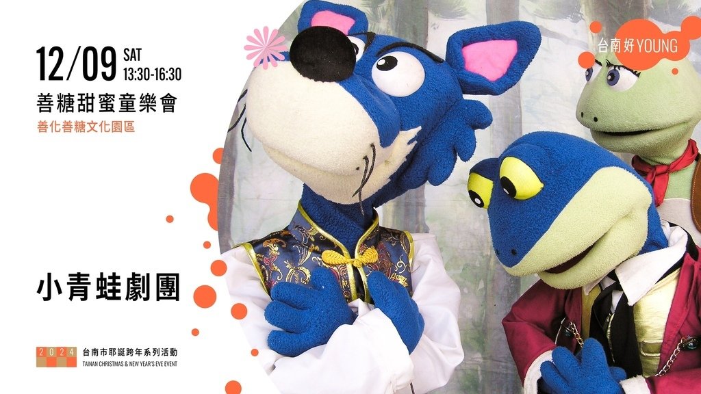 耶誕節│2023 台南好 Young 耶誕跨年系列活動