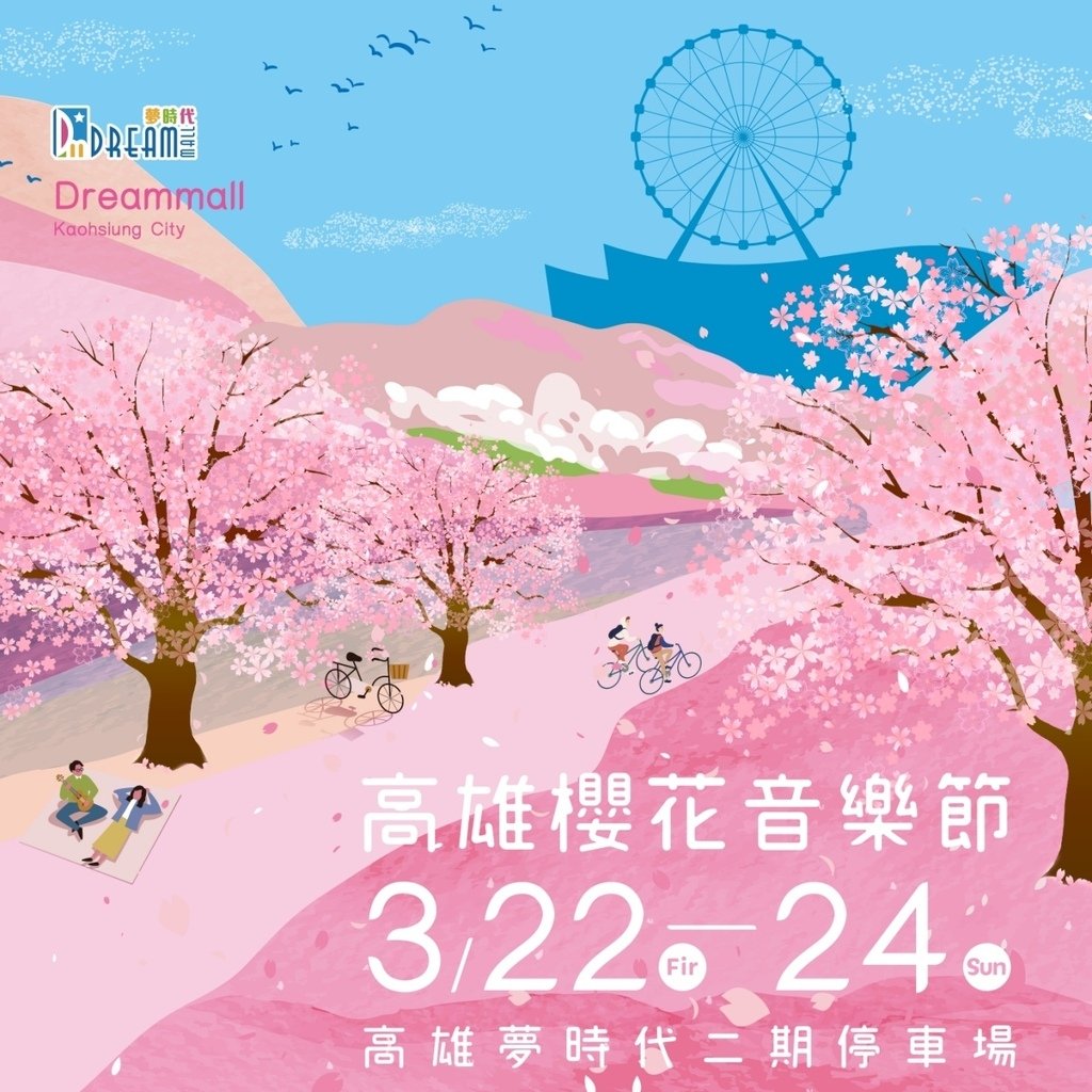 2024 高雄櫻花祭.jpg