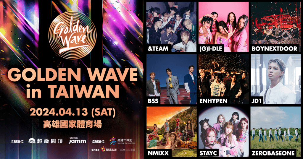 2024演唱會│Golden Wave in Taiwan 