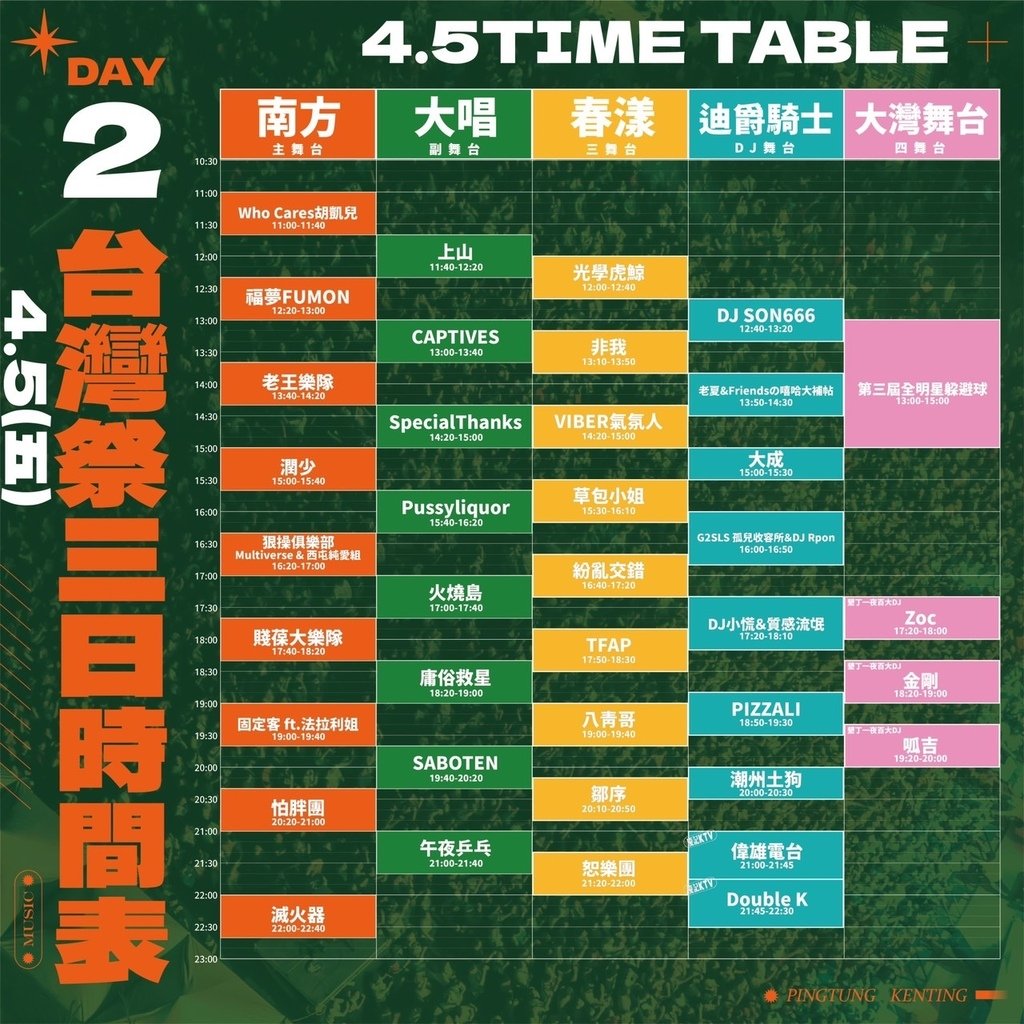 屏東活動│2024 台灣祭Taiwan Music Fest