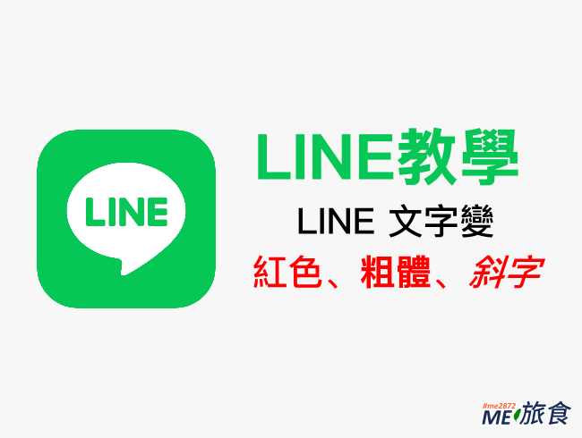 ME_LINE大補貼-紅字.png