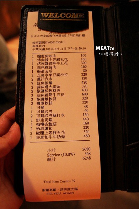 2012,08,31【大腕燒肉專門店｜Da-Wan】台北東區單點燒烤餐廳食記｜進到大腕，你只要張嘴就好038