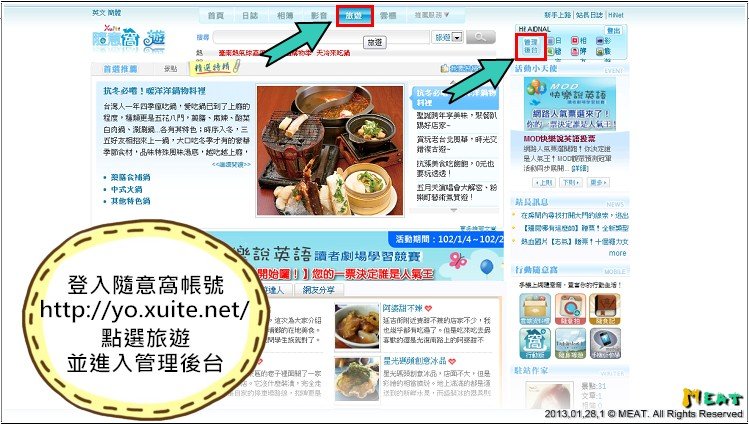 【Xuite隨意窩】駐站部落客操作教學｜認養操作：STEP1登入Xuite隨意窩旅遊網