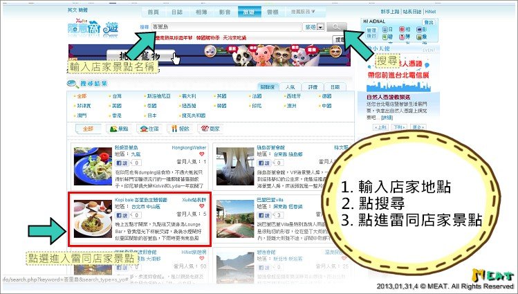 【Xuite隨意窩】駐站部落客操作教學｜認養操作：STEP2搜尋雷同店家