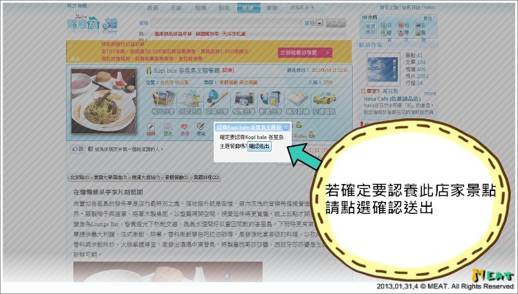 【Xuite隨意窩】駐站部落客操作教學｜認養操作：STEP4確認認養