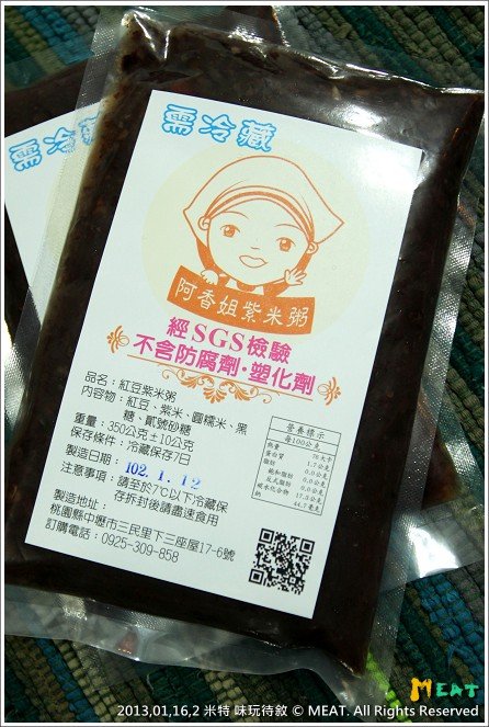 米特 味玩待敘©2013,01,16【阿香姐紫米粥】網購食品食記003