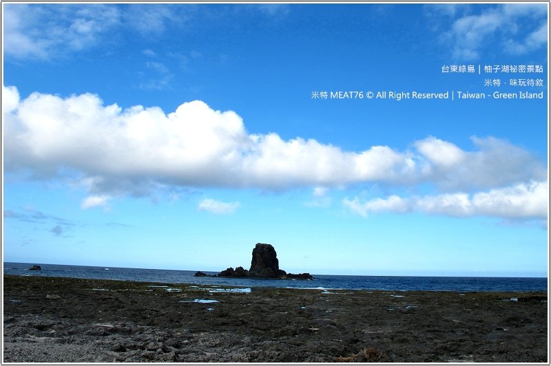 米特，味玩待敘部落格 © MEAT76｜2010【台東綠島】柚子湖祕密景點｜遠離人群，靜靜地享受大自然海景003.jpg