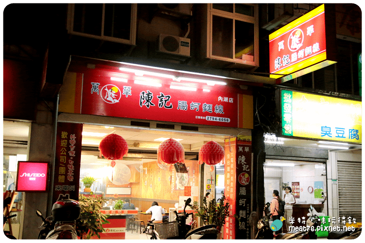 米特，味玩待敘｜部落格 © MEAT76｜台灣美食旅遊部落客｜2014-10-14-2【台北內湖。小吃】萬華陳記專業蚵腸麵線｜肥美料多的大腸蚵仔麵線，內用環境舒適 → 近康寧路美食商圈、捷運內湖文德站 (201405新開張)002.png