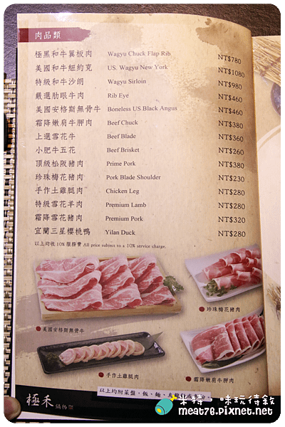 米特，味玩待敘｜部落格  MEAT76 ©｜台灣美食旅遊部落客｜2014-11-21-5新開幕【台北中山。火鍋】極禾優質鍋物｜高品質食材讓味蕾鱻享受，海鮮鍋、牛奶起司鍋記憶點十足！ → 近農安街、捷運行天宮站010.png