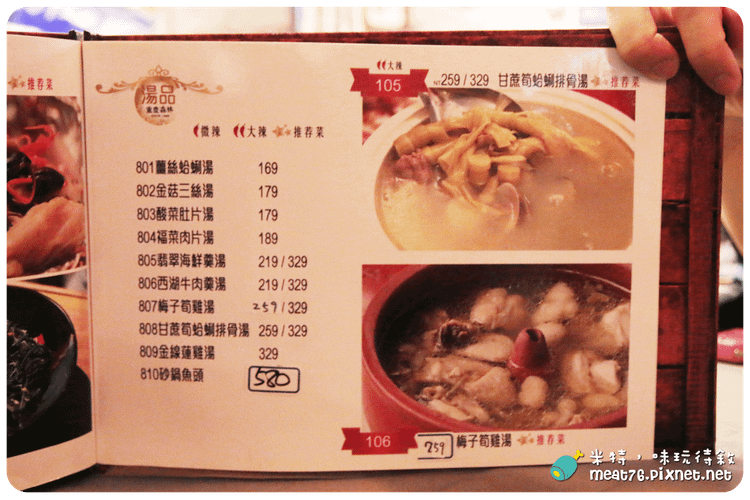 米特，味玩待敘｜部落格 ©  MEAT76｜台灣美食旅遊部落客｜2014-11-29-6【台北板橋。辣川菜】重慶森林創意川菜料理｜吃川菜也可以很異國浪漫，聚餐約會都合適的好味道 → 近捷運府中站028.png