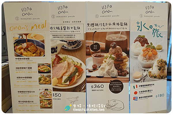 米特，味玩待敘｜部落格 © MEAT76｜2015-06-06台灣美食旅遊親子部落客｜【台北南港。下午茶咖啡】杏桃鬆餅屋×UZNA OMOM 南港店｜CITYLINK 南港店 A棟2樓 捷運南港車站006.png