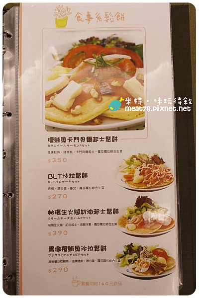 米特，味玩待敘｜部落格 © MEAT76｜2015-06-06台灣美食旅遊親子部落客｜【台北南港。下午茶咖啡】杏桃鬆餅屋×UZNA OMOM 南港店｜CITYLINK 南港店 A棟2樓 捷運南港車站018.png