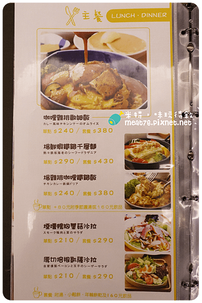 米特，味玩待敘｜部落格 © MEAT76｜2015-06-06台灣美食旅遊親子部落客｜【台北南港。下午茶咖啡】杏桃鬆餅屋×UZNA OMOM 南港店｜CITYLINK 南港店 A棟2樓 捷運南港車站019.png