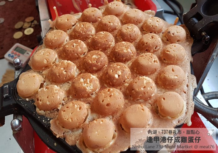 米特味玩待敘台灣美食親子部落客©MEAT76｜2017-09-22-5｜【台北內湖737巷夜市。逢甲港仔成雞蛋仔】香脆又ㄋㄥQ的比臉大QQ雞蛋仔，夜市完食後兩人一份甜點心剛剛好！007.jpg