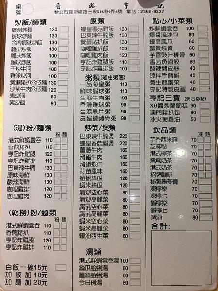 香港亨記茶餐廳-菜單.jpg