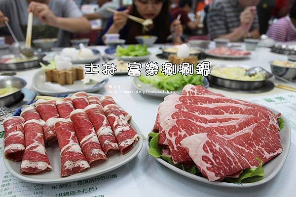 士林火鍋美食  富樂涮涮鍋