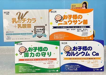 【IKOR日本醫珂】兒童保健食品，善玉菌快調乳酸菌、向高樂沖