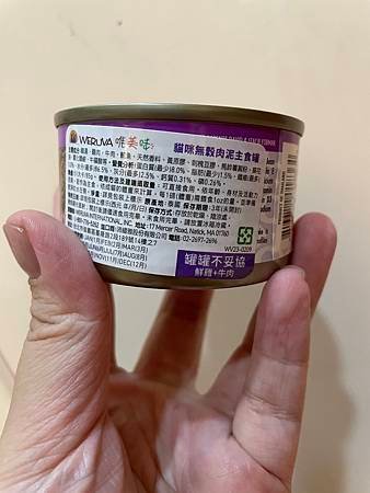 【WERUVA唯美味】新鮮食材的貓咪PATE肉泥主食罐，挑嘴