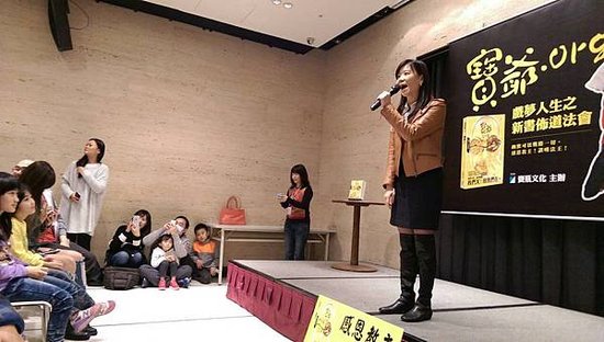 寶爺.org 新書發表會