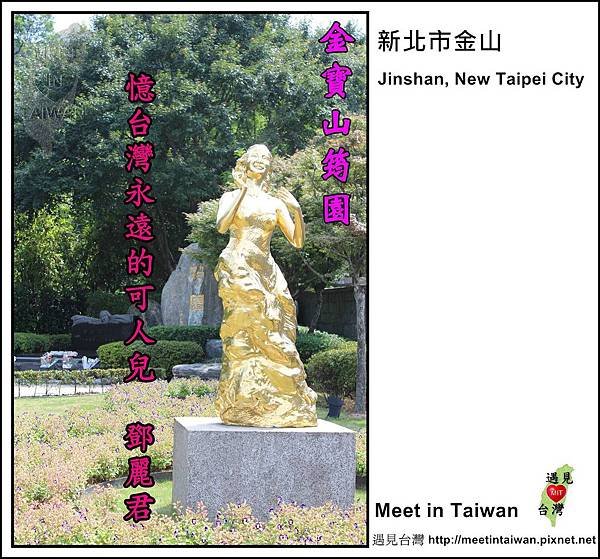 MeetinTaiwan - Teresa Teng 鄧麗君筠園00.jpg