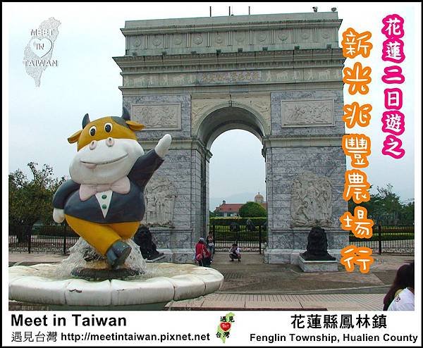 MeetinTaiwan - Shin Kong Chao Feng Ranch &amp; Resort 01.jpg