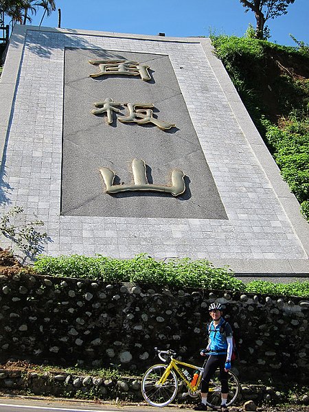 02角板山_Union.JPG