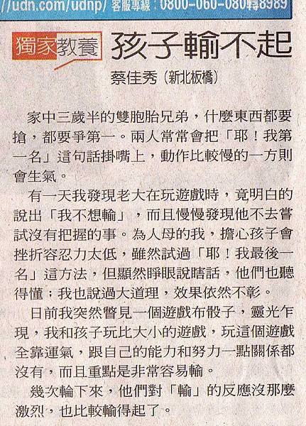 (聯)20141208孩子輸不起