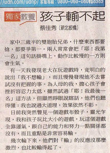 (聯)20141208孩子輸不起