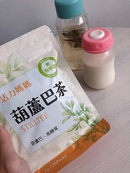 活力媽媽葫蘆巴茶發奶追奶