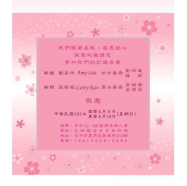 櫻花訂婚喜帖-OK-內