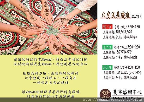 2013.05基礎班課程公告