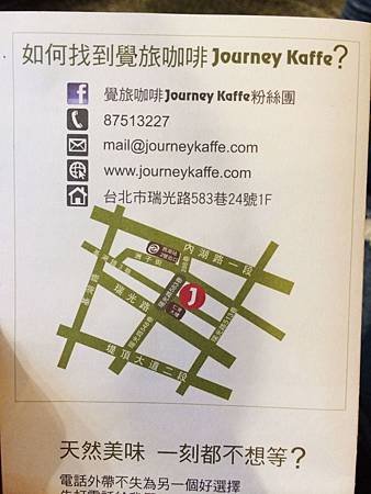 覺旅咖啡