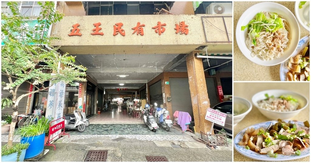 五王市場麵店封面.jpg