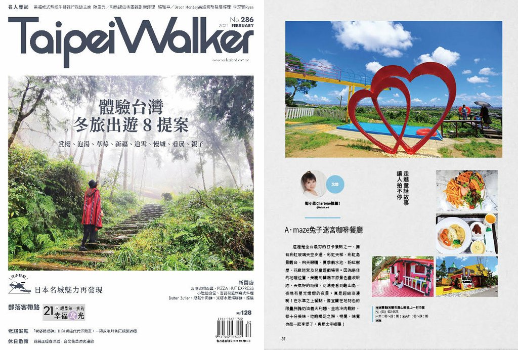 Taipei Walker2021年2月專欄.jpeg