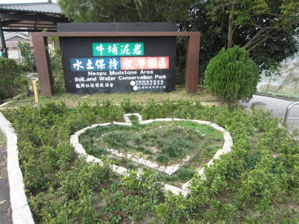 牛埔泥岩水土保持教學園區