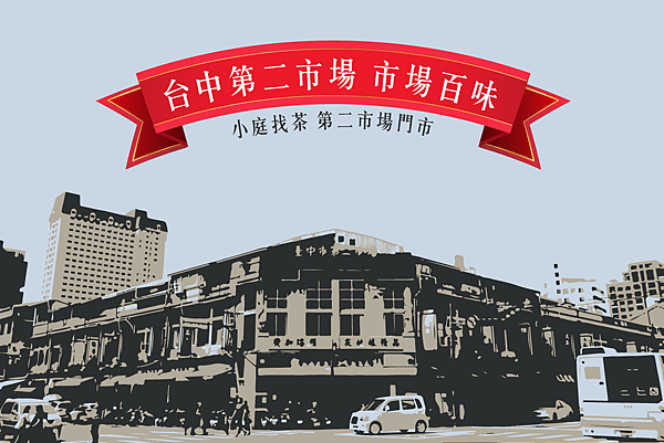 市場百味-01.png