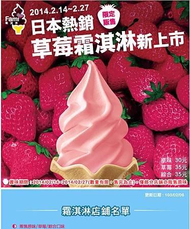 草莓Ice_cream_01