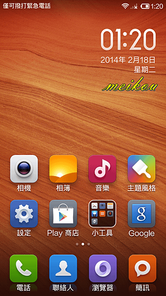 Screenshot_2014-02-18-01-20-54