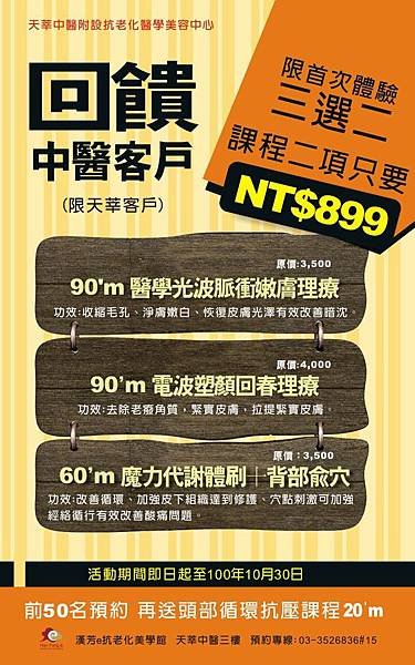回饋中醫客戶-首次體驗大優惠