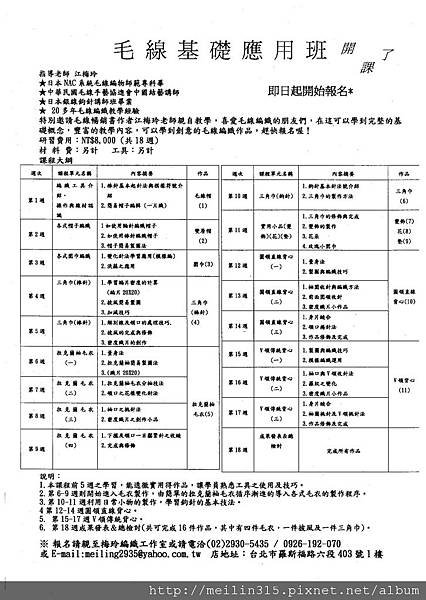 毛線基礎應用班.jpg