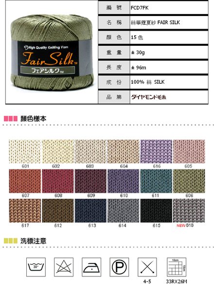 絲華蔻夏紗FAIR SILK.bmp