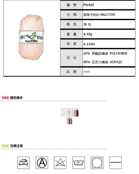 翠鳥手鉤紗HALCYON.bmp