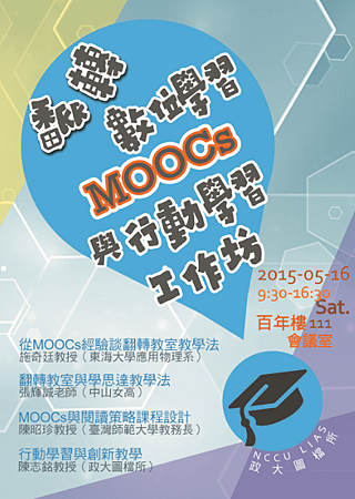 MOOC海報改