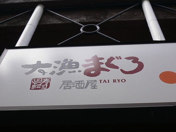 P1020392.JPG