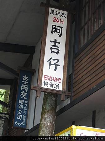 2014.03.23南投--妖怪村&amp;童話森林 012.jpg
